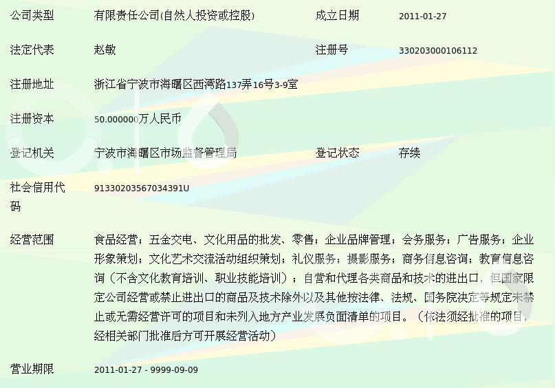 宁波海曙嘉哲商贸